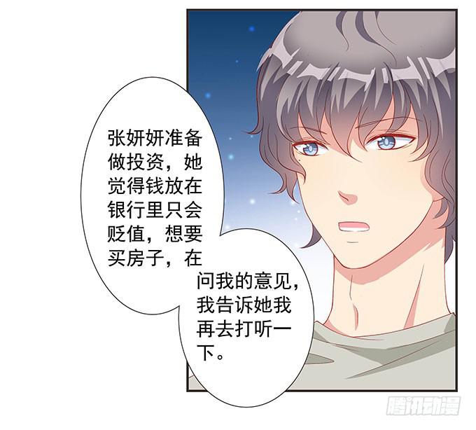 《DIY男友》思诺思诺 第24页