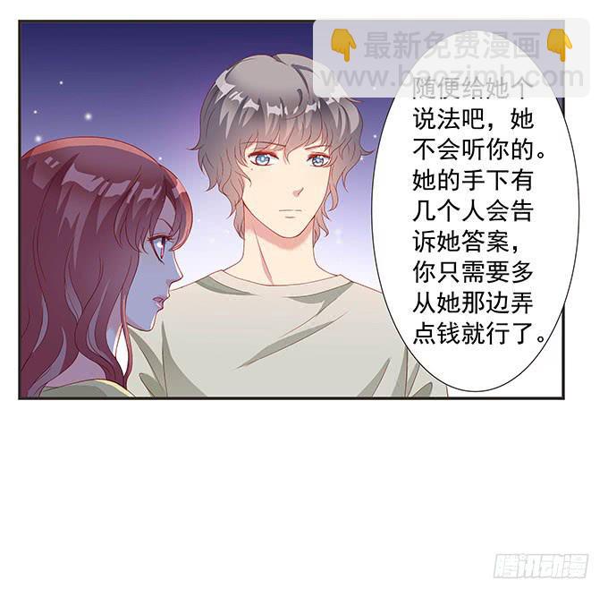《DIY男友》思诺思诺 第25页