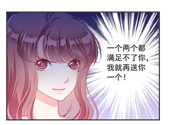 《DIY男友》思诺思诺 第27页