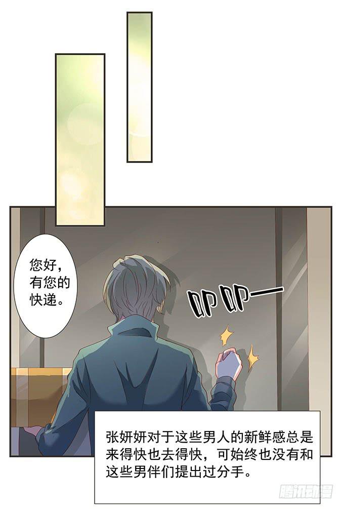 《DIY男友》思诺思诺 第30页