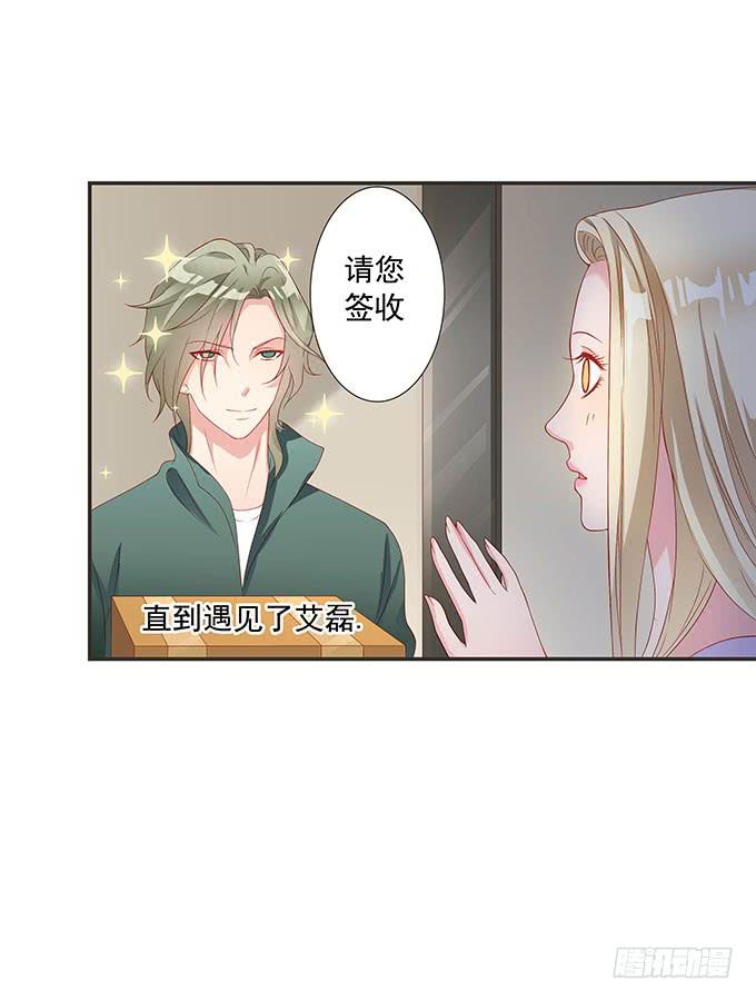 《DIY男友》思诺思诺 第31页