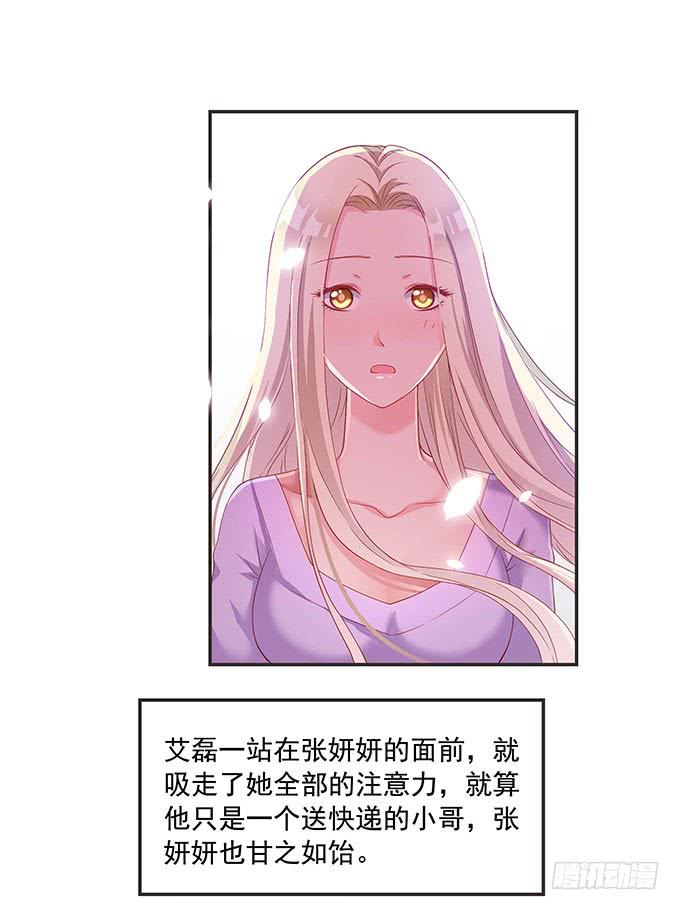 《DIY男友》思诺思诺 第32页