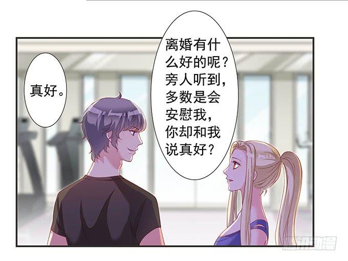 《DIY男友》思诺思诺 第9页
