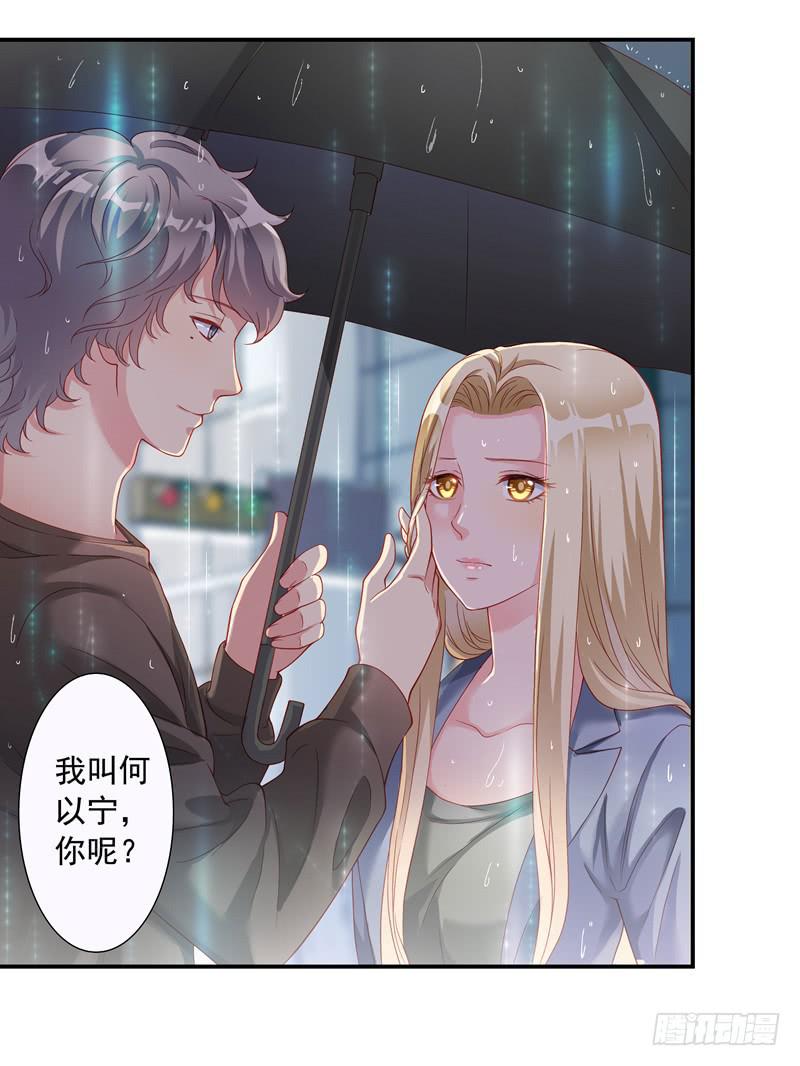 《DIY男友》缘分？ 第11页
