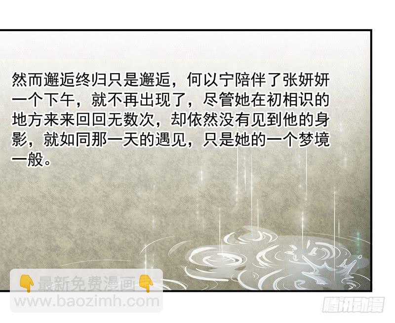 《DIY男友》缘分？ 第15页