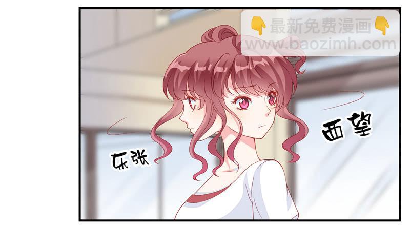 《DIY男友》缘分？ 第21页