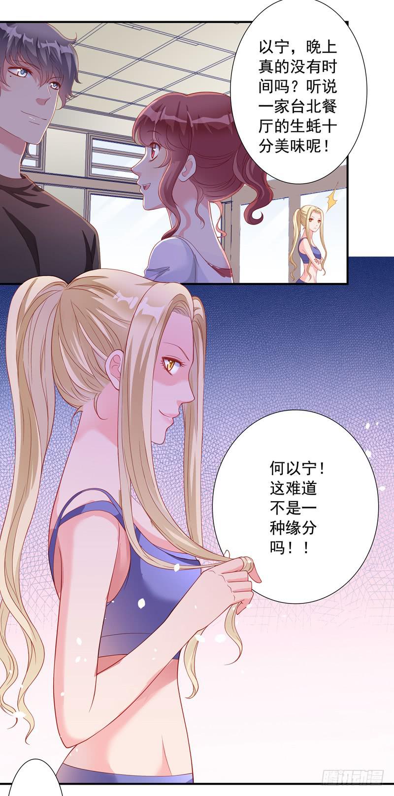 《DIY男友》缘分？ 第30页