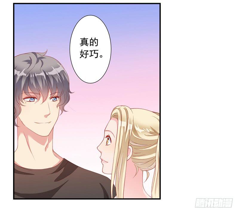 《DIY男友》缘分？ 第33页