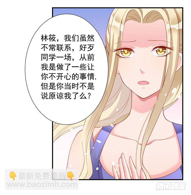 《DIY男友》缘分？ 第37页