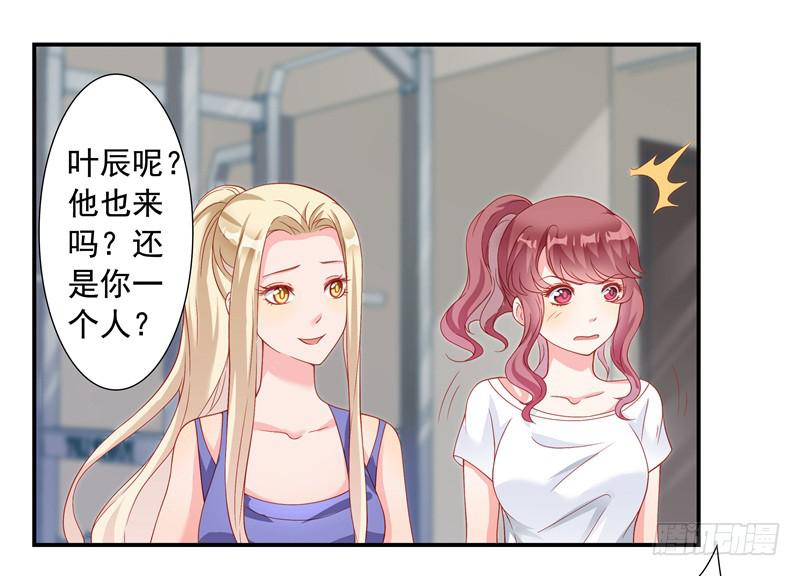 《DIY男友》缘分？ 第38页