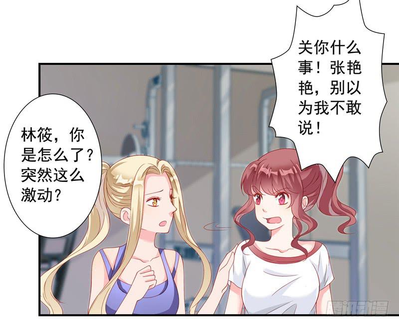 《DIY男友》缘分？ 第39页