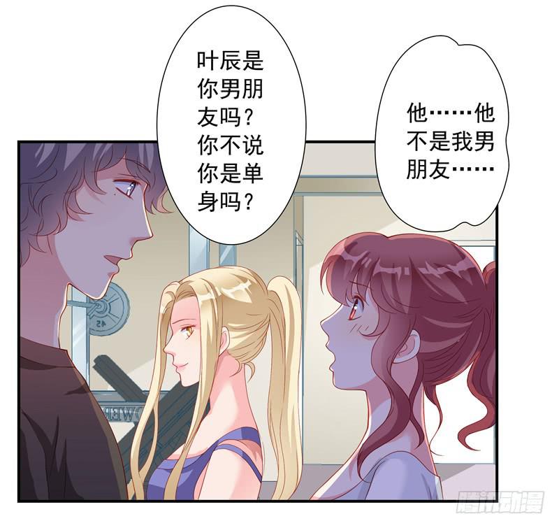 《DIY男友》缘分？ 第40页