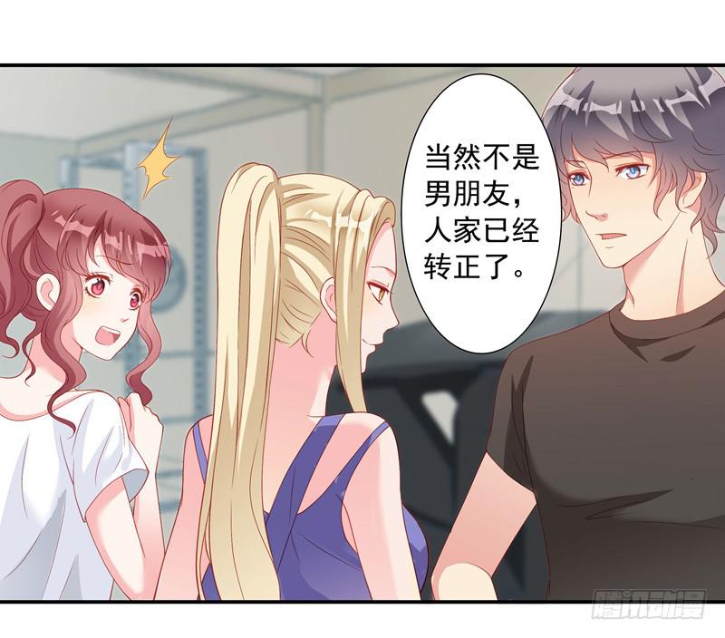 《DIY男友》缘分？ 第41页
