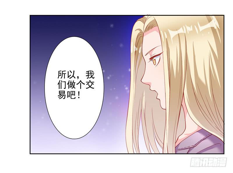 《DIY男友》汇报 第18页