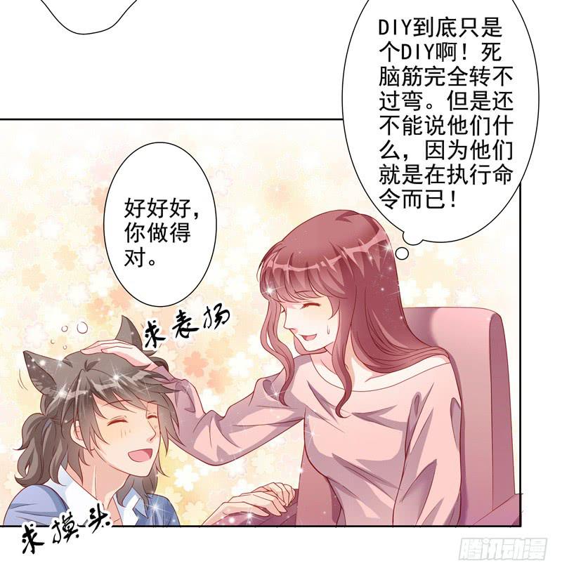 《DIY男友》汇报 第28页