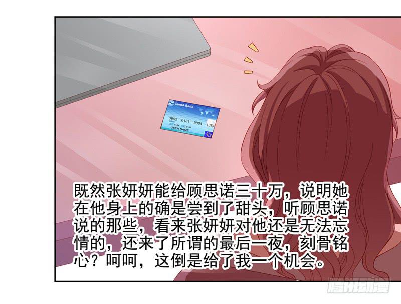 《DIY男友》汇报 第29页