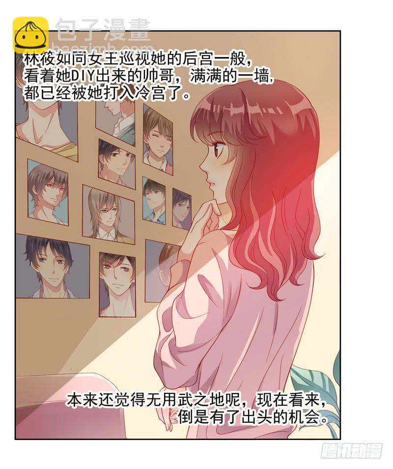 《DIY男友》汇报 第32页