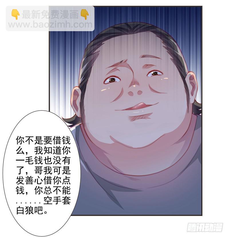 《DIY男友》深渊的边缘 第14页