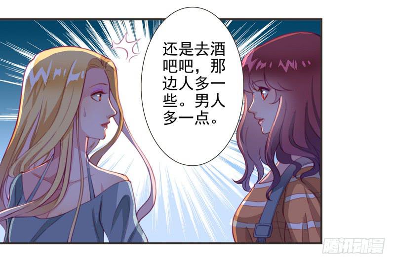 《DIY男友》深渊的边缘 第25页