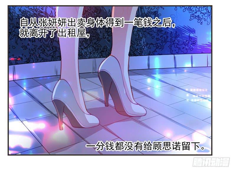 《DIY男友》深渊的边缘 第29页
