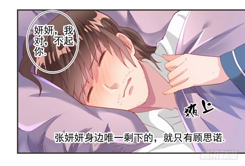 《DIY男友》深渊的边缘 第6页