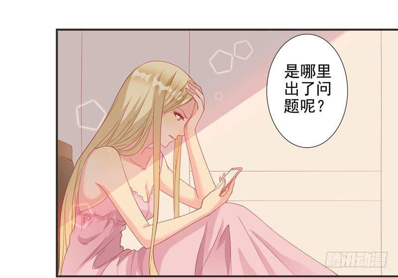 《DIY男友》思诺，你一直都在。 第18页