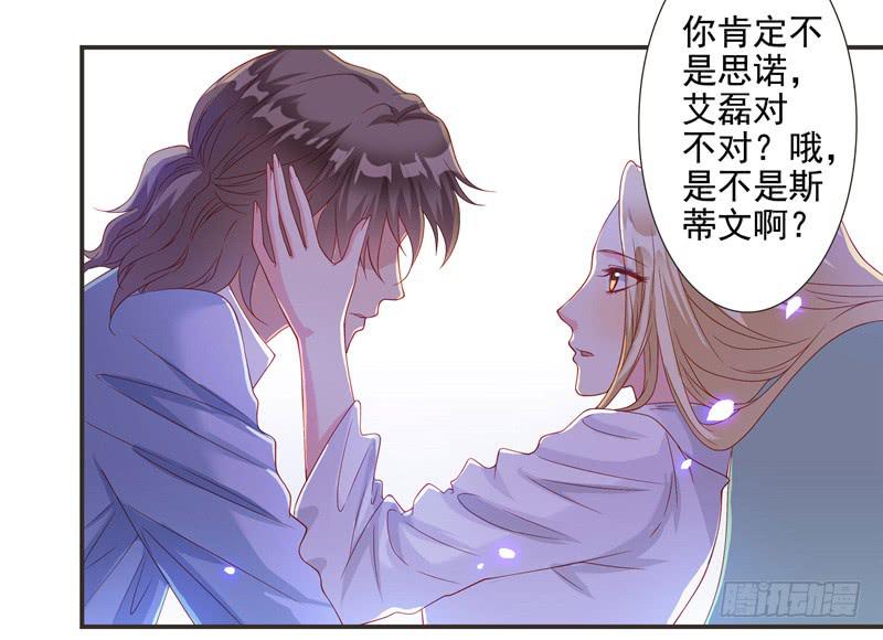 《DIY男友》思诺，你一直都在。 第32页
