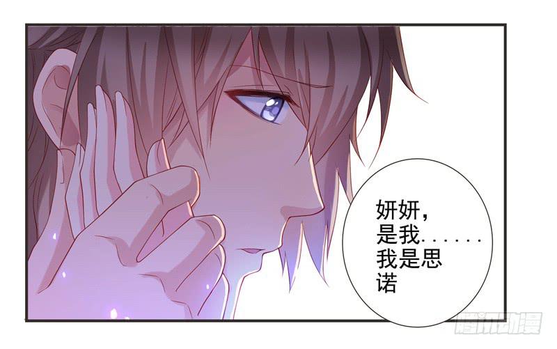 《DIY男友》思诺，你一直都在。 第33页