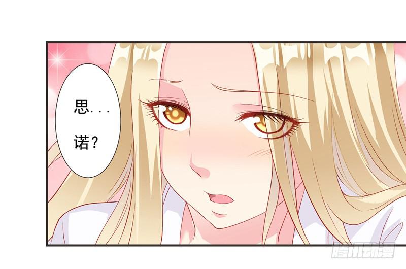 《DIY男友》思诺，你一直都在。 第34页