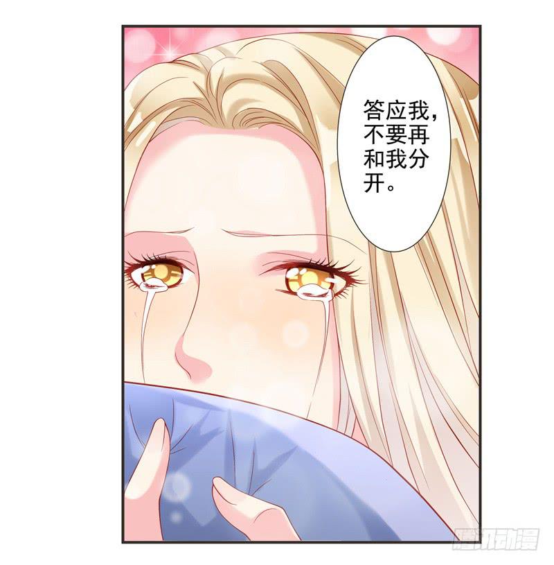 《DIY男友》思诺，你一直都在。 第38页