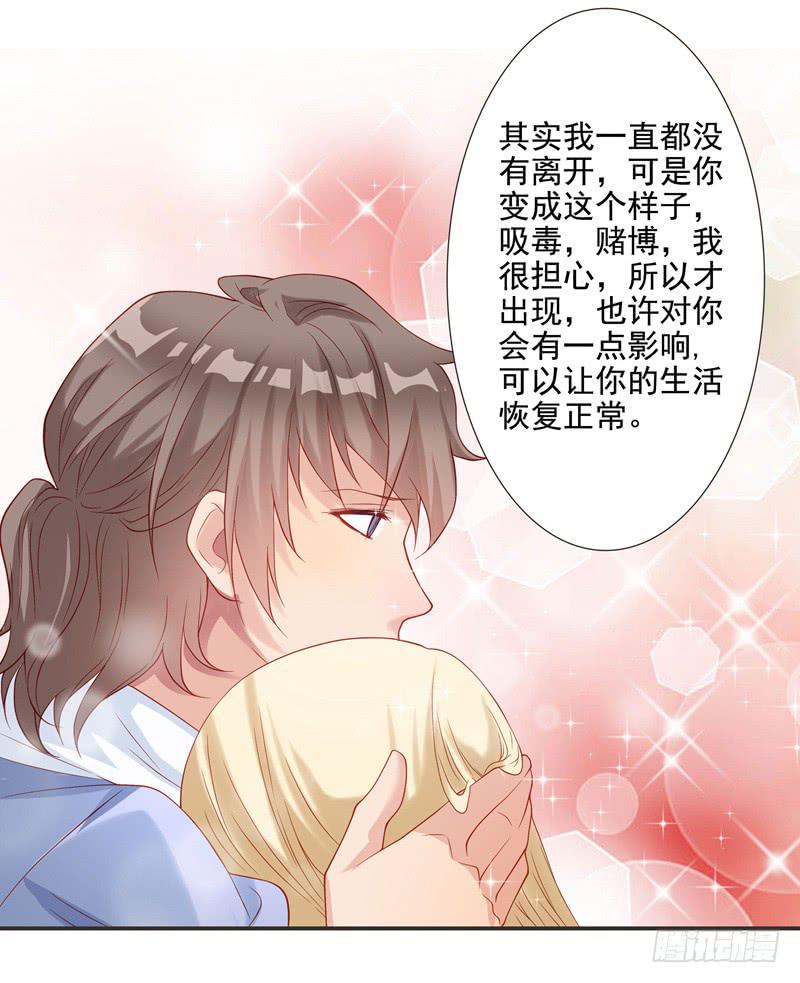 《DIY男友》思诺，你一直都在。 第39页