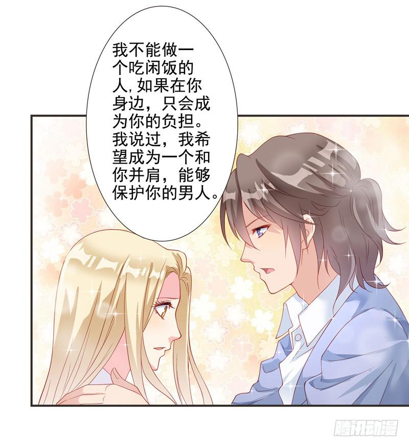 《DIY男友》思诺，你一直都在。 第41页