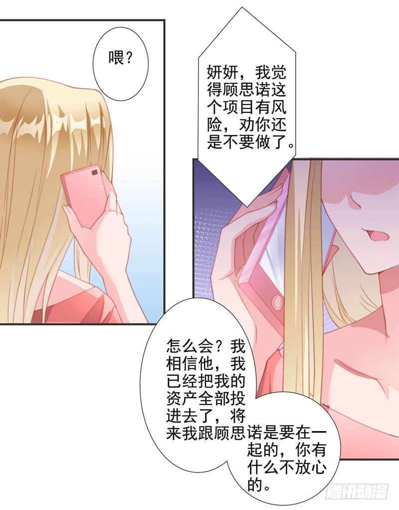 《DIY男友》再次出现的思诺 第17页