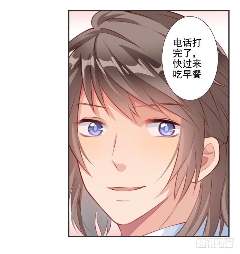 《DIY男友》再次出现的思诺 第21页