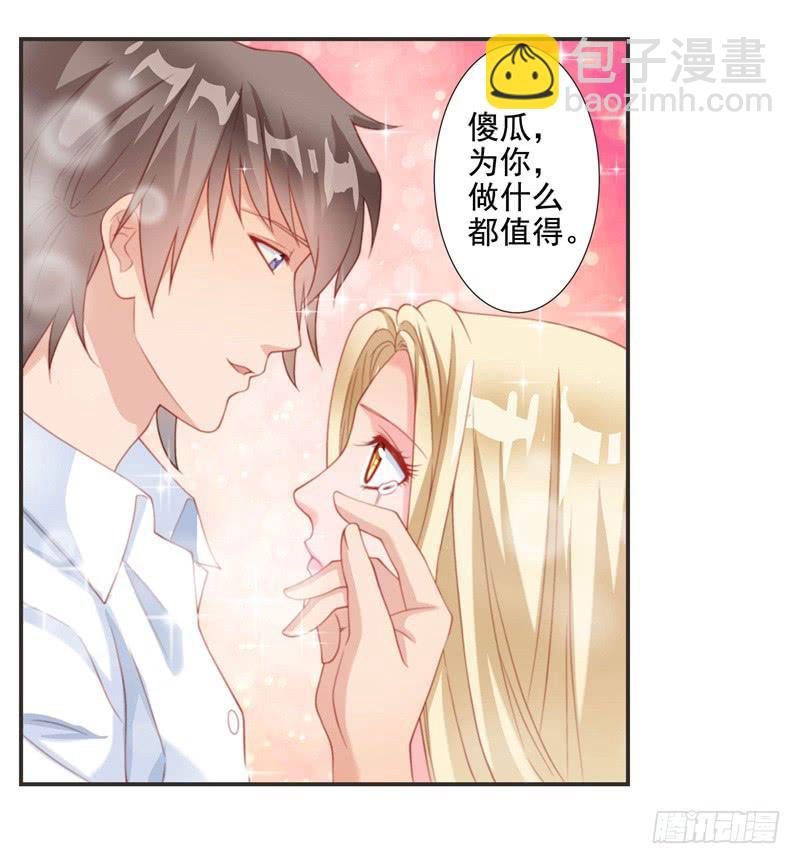 《DIY男友》再次出现的思诺 第26页