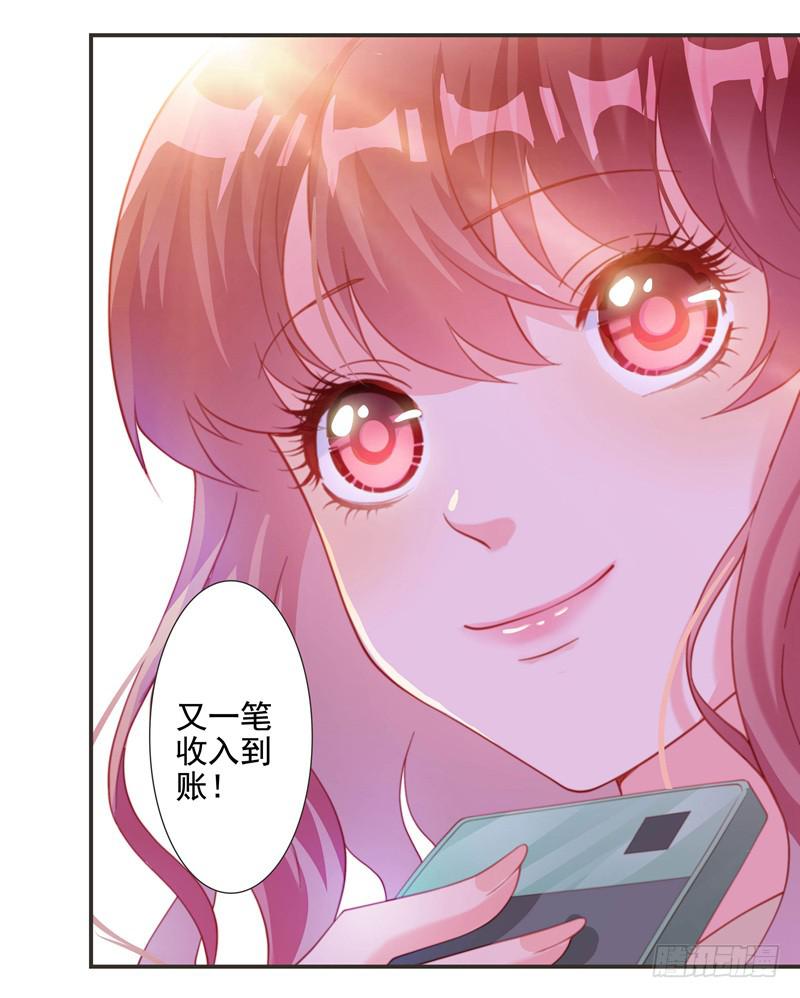 《DIY男友》再次出现的思诺 第42页