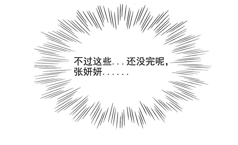 《DIY男友》再次出现的思诺 第43页