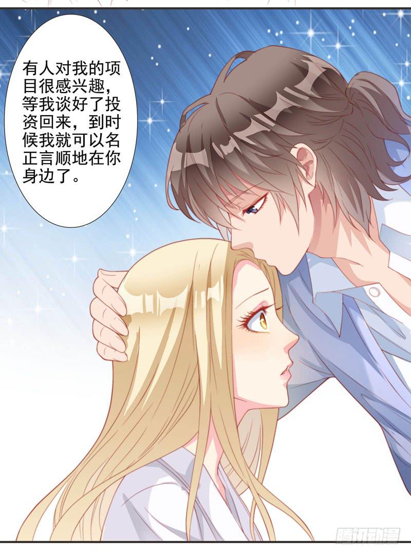 《DIY男友》再次出现的思诺 第5页