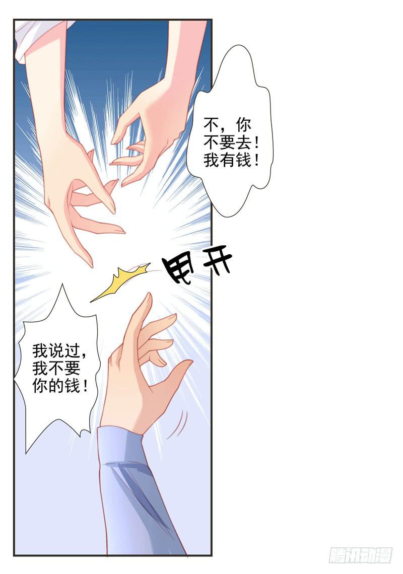 《DIY男友》再次出现的思诺 第6页