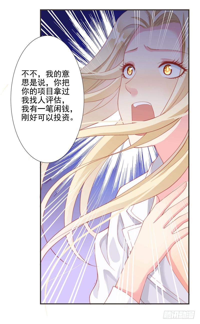 《DIY男友》再次出现的思诺 第7页