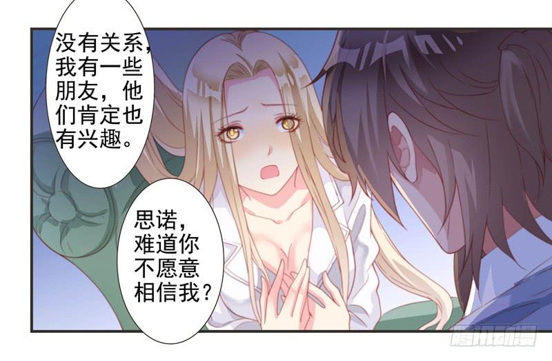 《DIY男友》再次出现的思诺 第9页