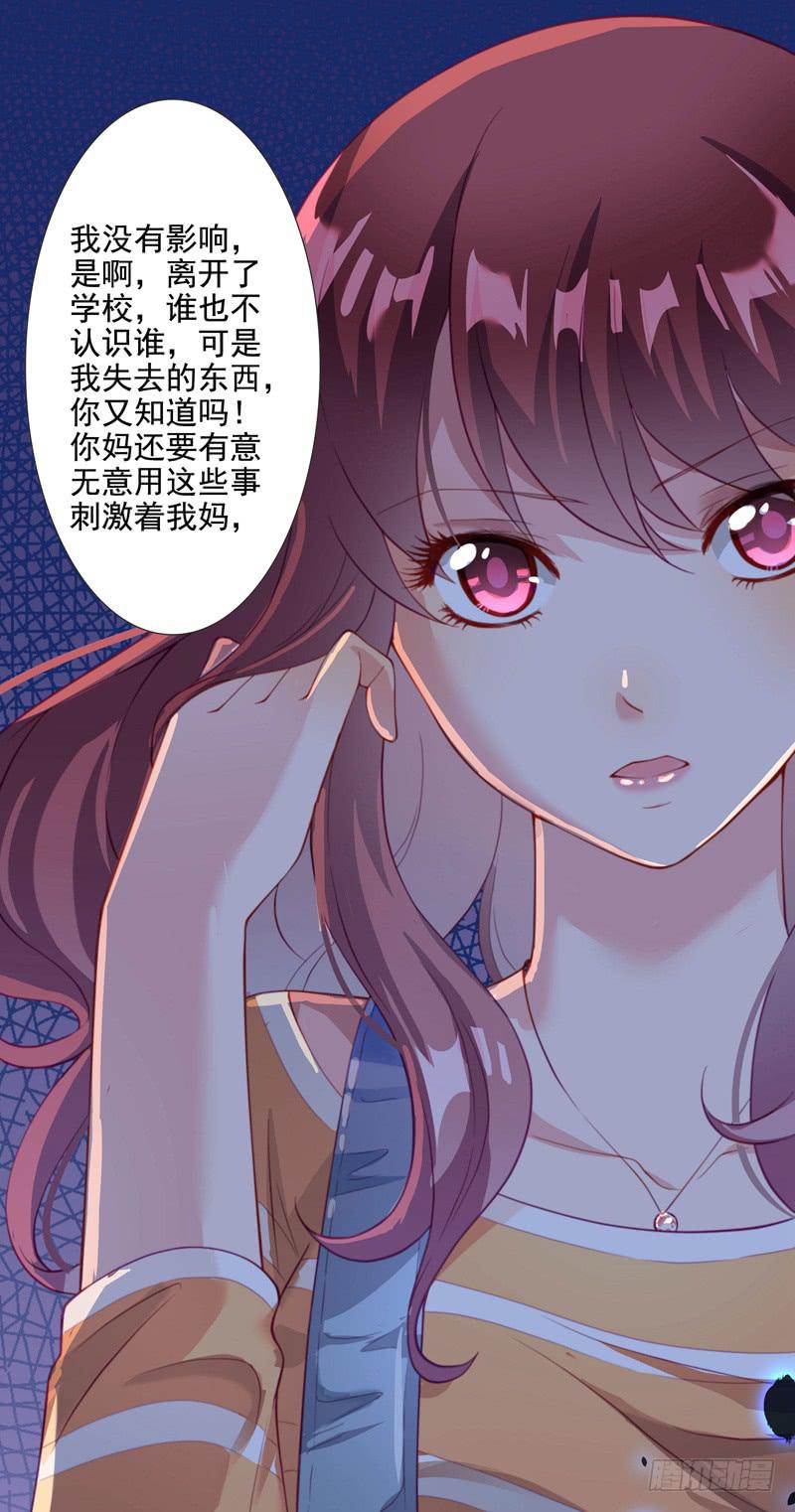 《DIY男友》当年… 第23页