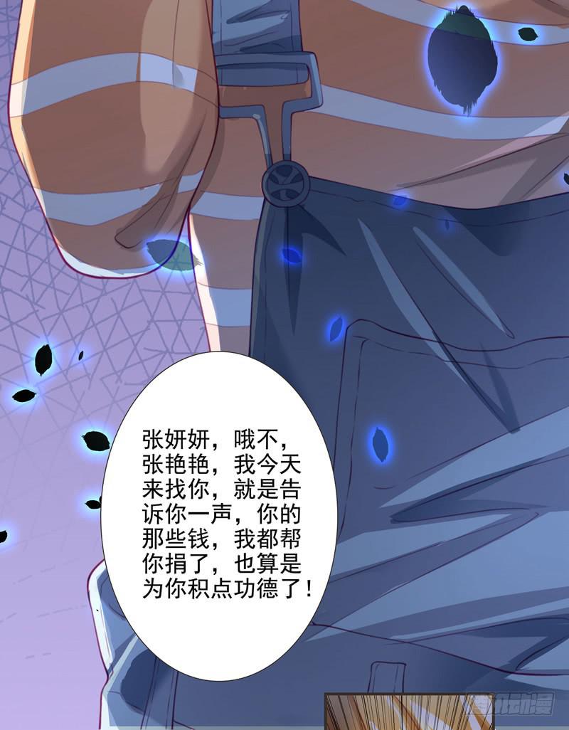 《DIY男友》当年… 第24页