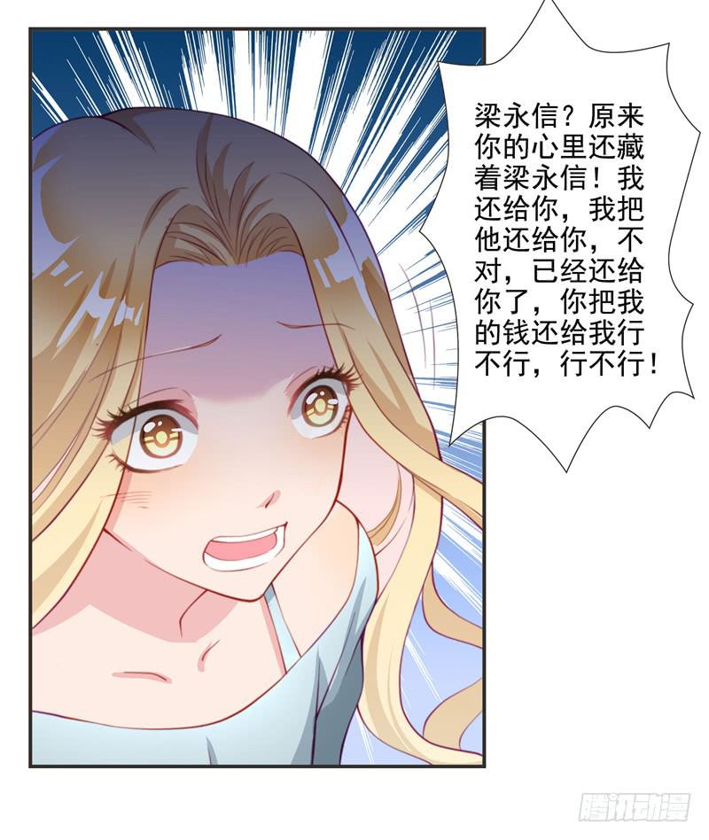 《DIY男友》当年… 第28页