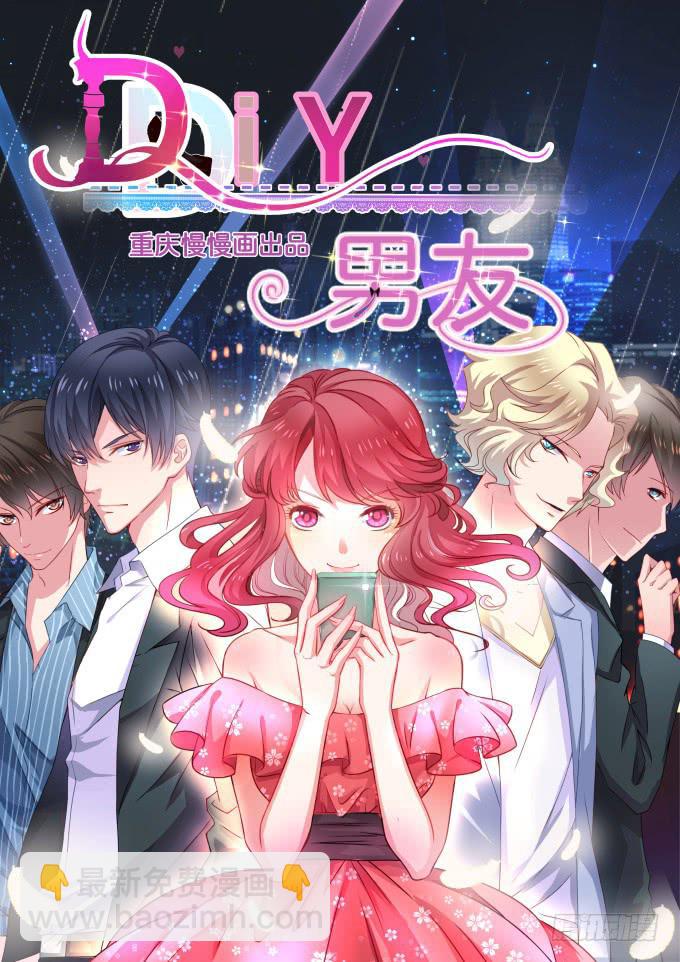 《DIY男友》当年… 第2页