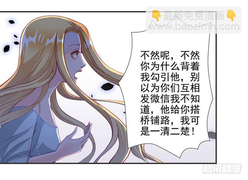 《DIY男友》当年… 第30页