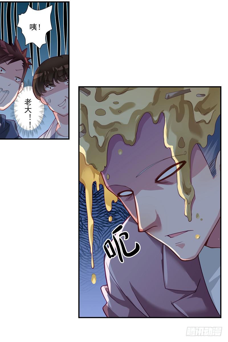 《DIY男友》受辱 第10页