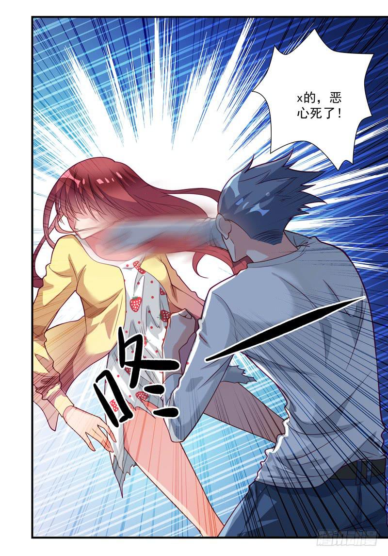 《DIY男友》受辱 第13页