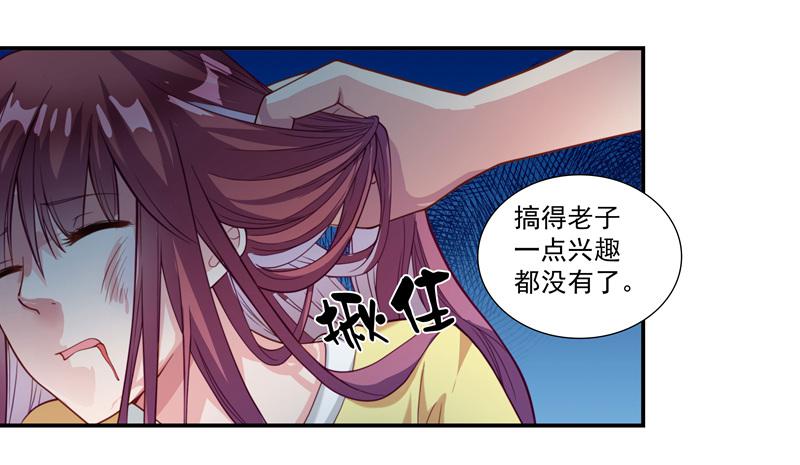 《DIY男友》受辱 第16页