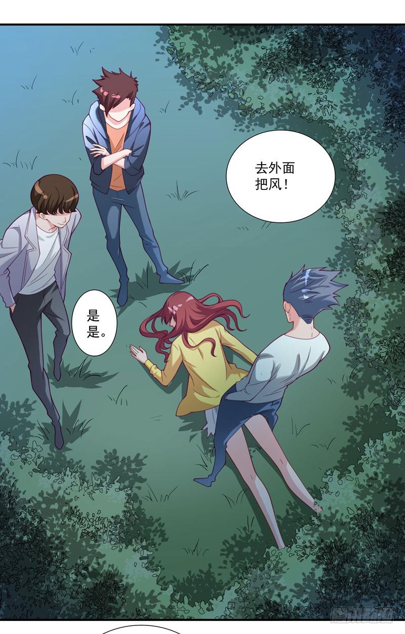 《DIY男友》受辱 第18页
